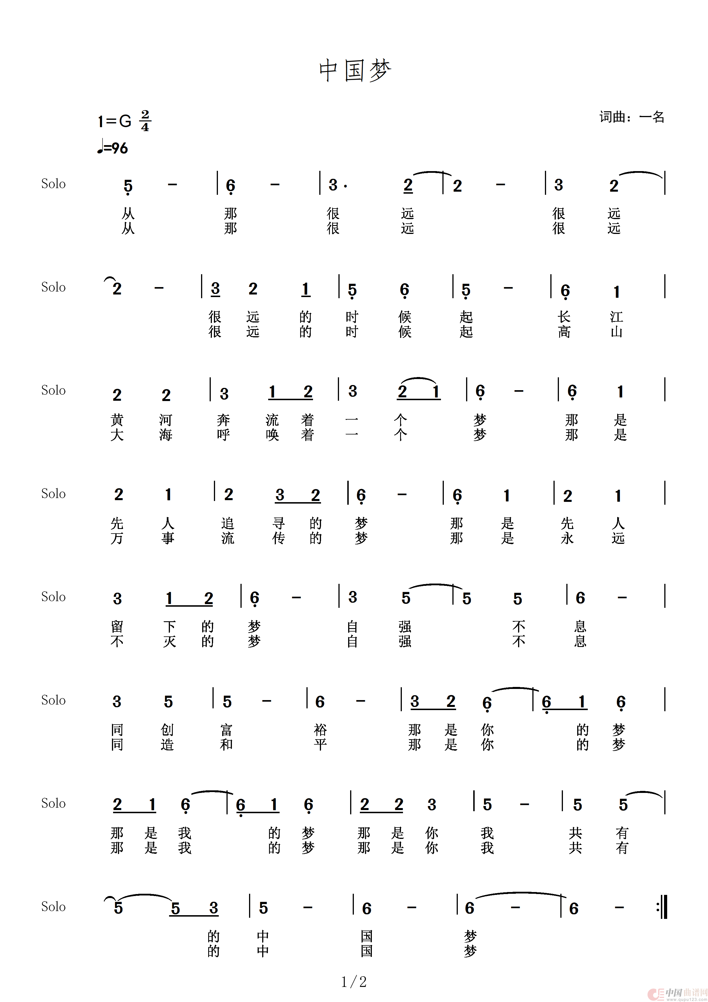 中国梦（简谱）简谱