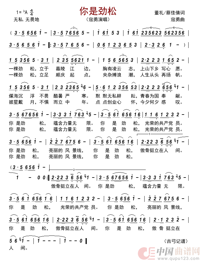 你是劲松        简谱