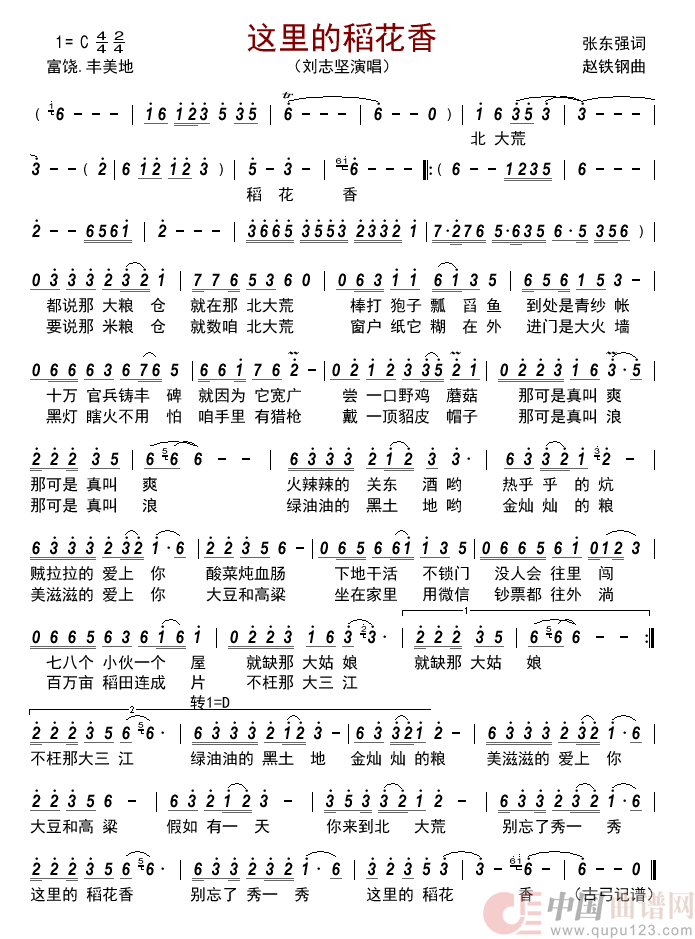 这里的稻花香     简谱