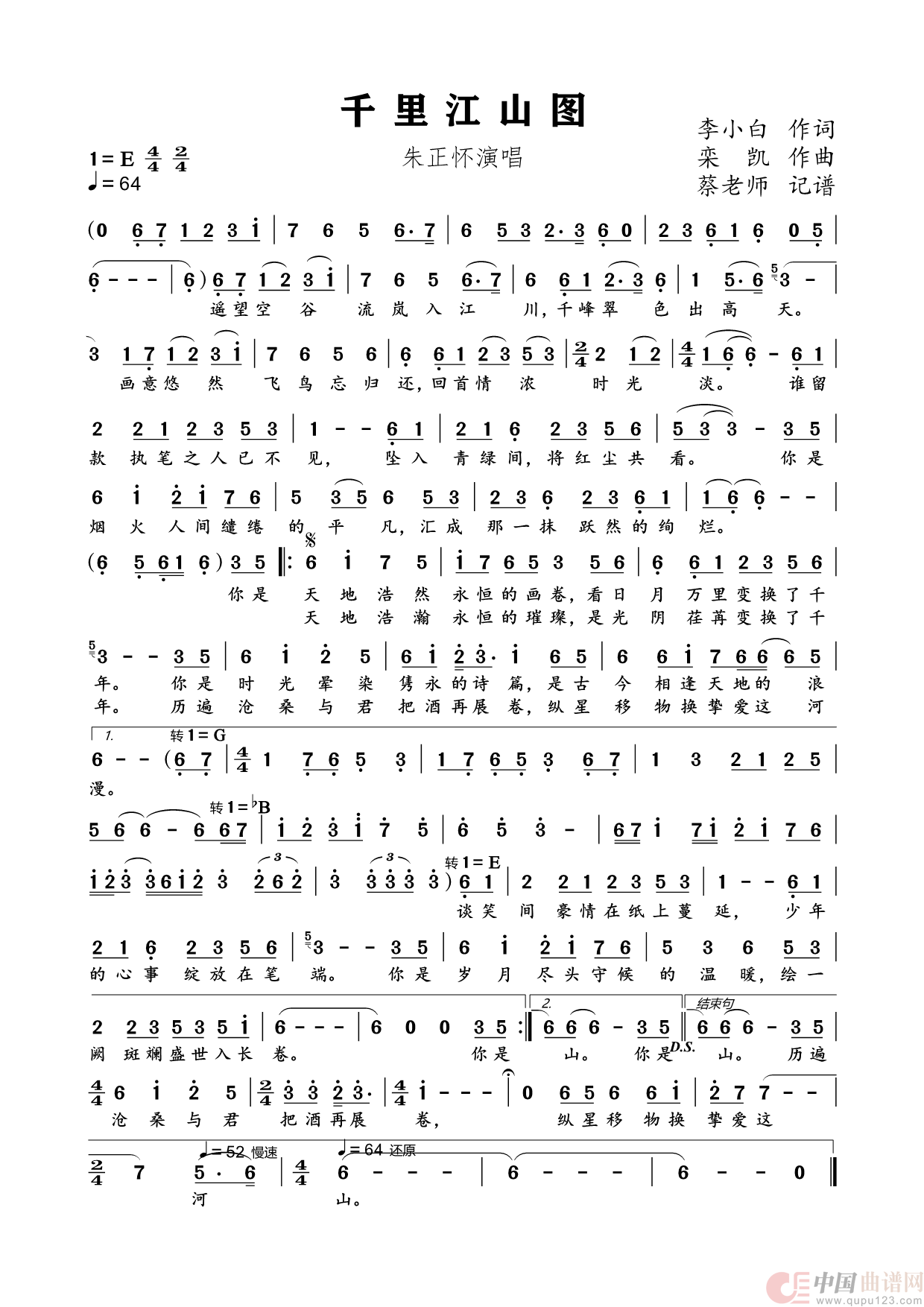 千里江山图（美声唱法）简谱