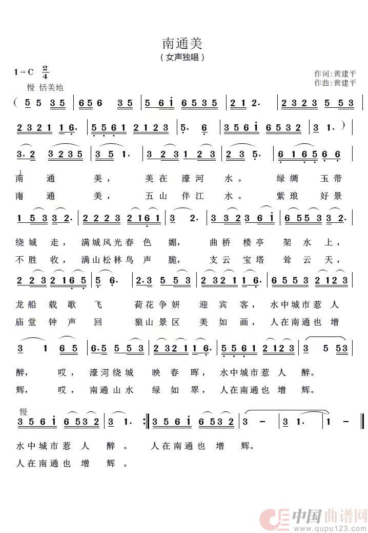 南通美（女独）简谱