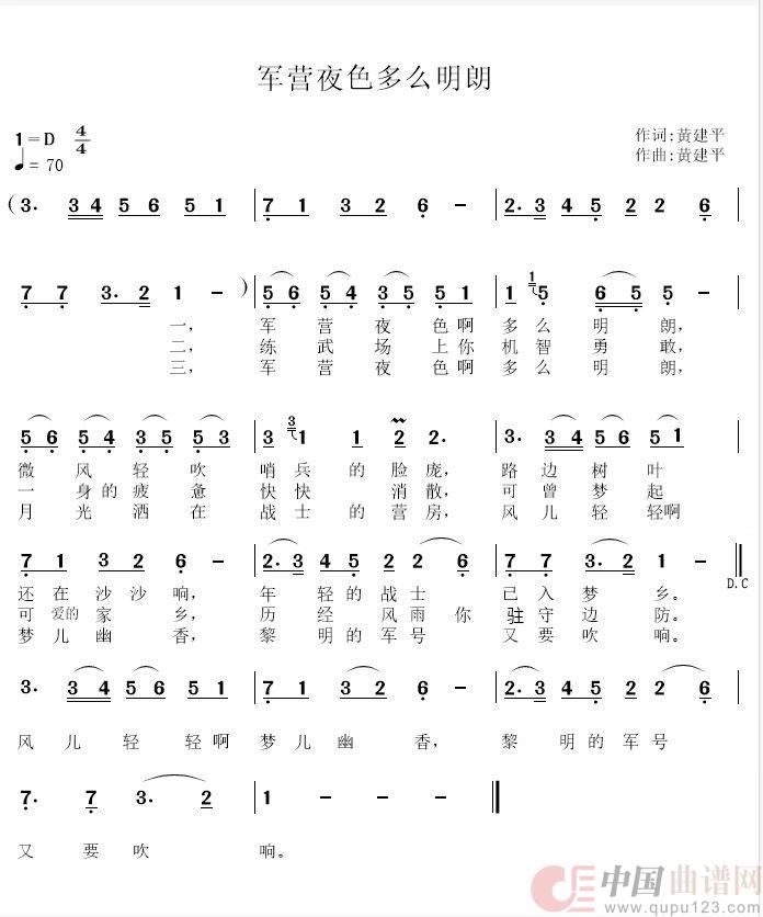 军营夜色多么明朗简谱