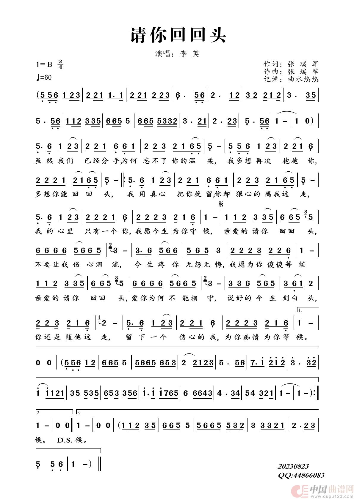 请你回回头简谱