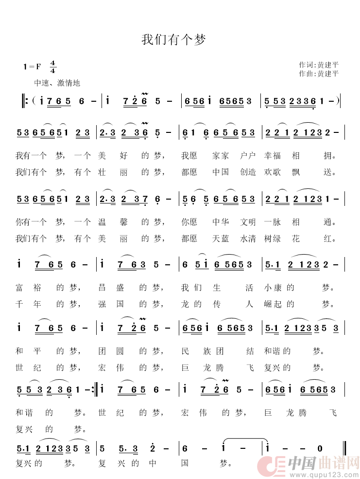我们有个梦（独唱，重唱）简谱