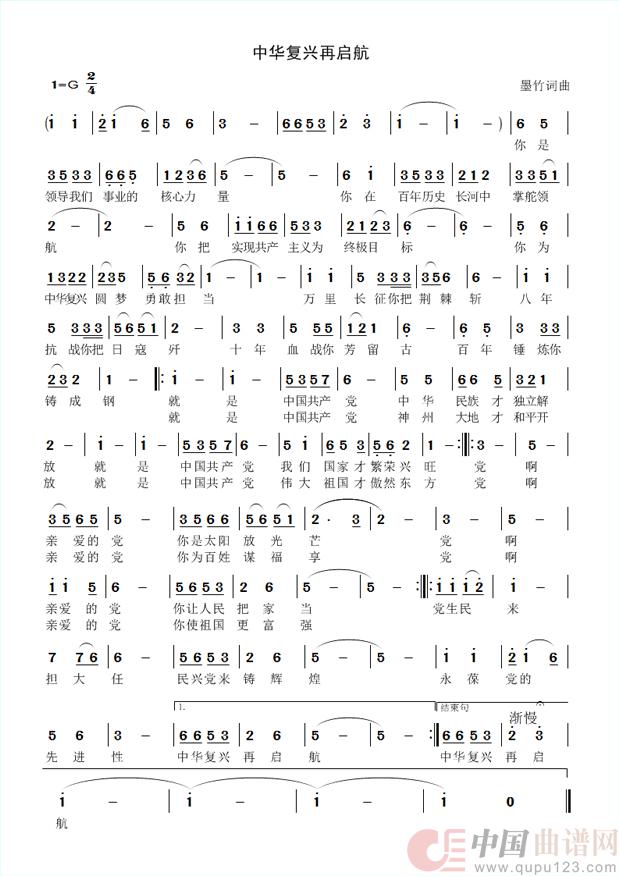中华复兴再起航简谱