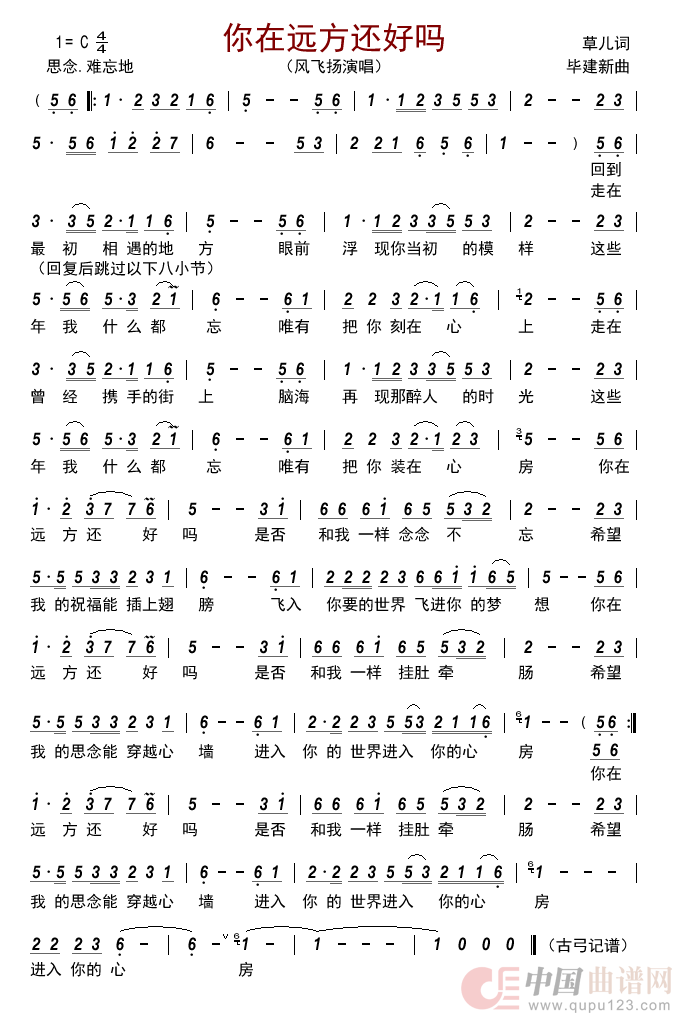 你在远方还好吗    简谱