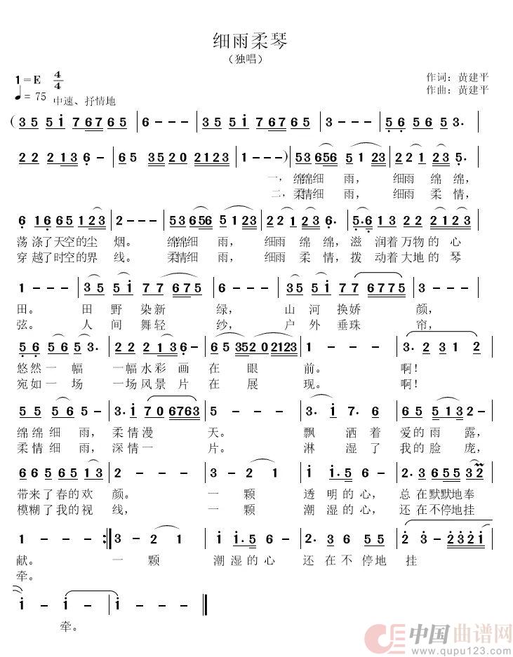 细雨柔琴（独唱）简谱
