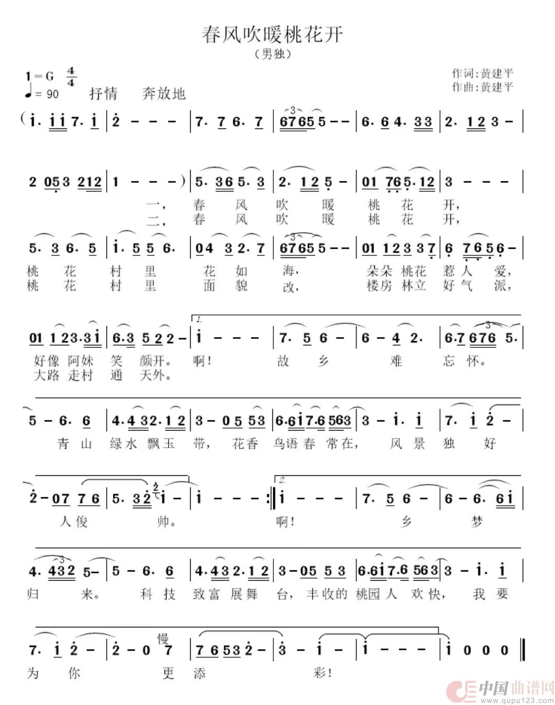 春风吹暖桃花开简谱