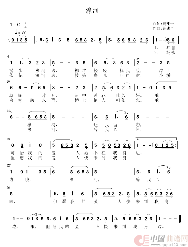 濠河（独唱）简谱