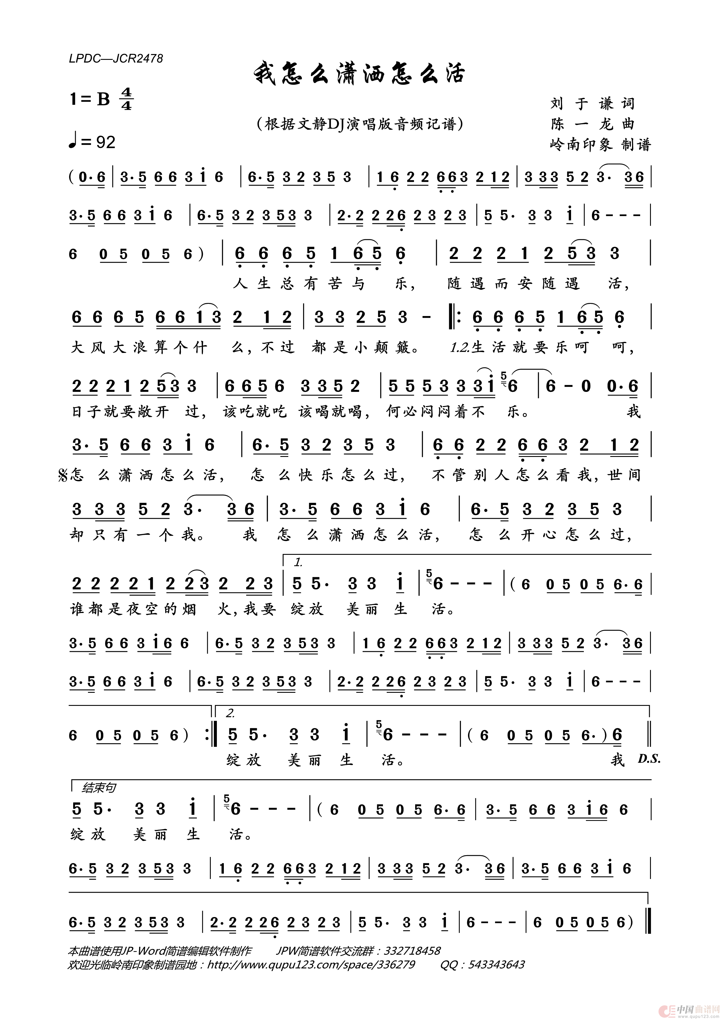 我怎么潇洒怎么活简谱