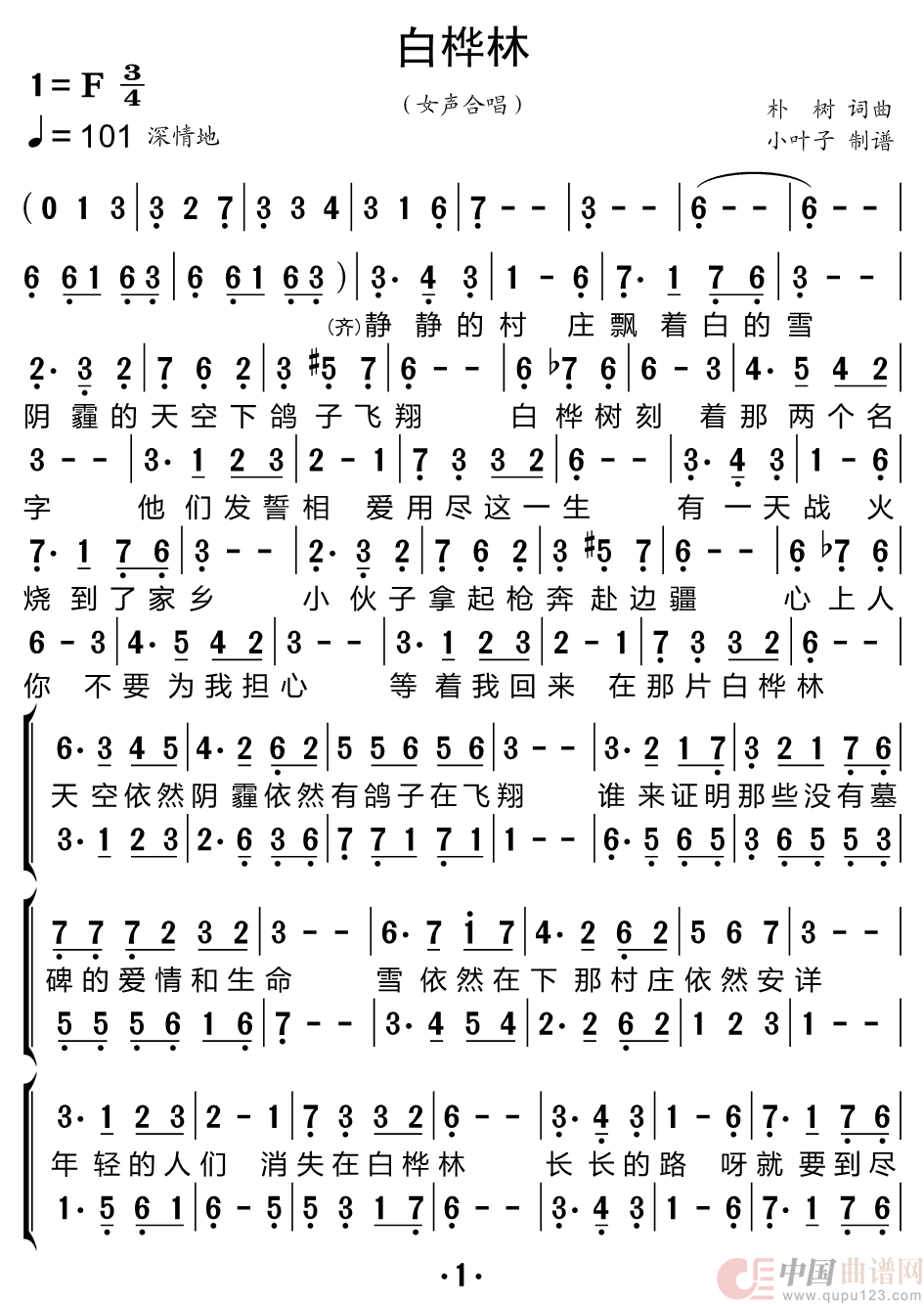 白桦林（黑鸭子组合）简谱