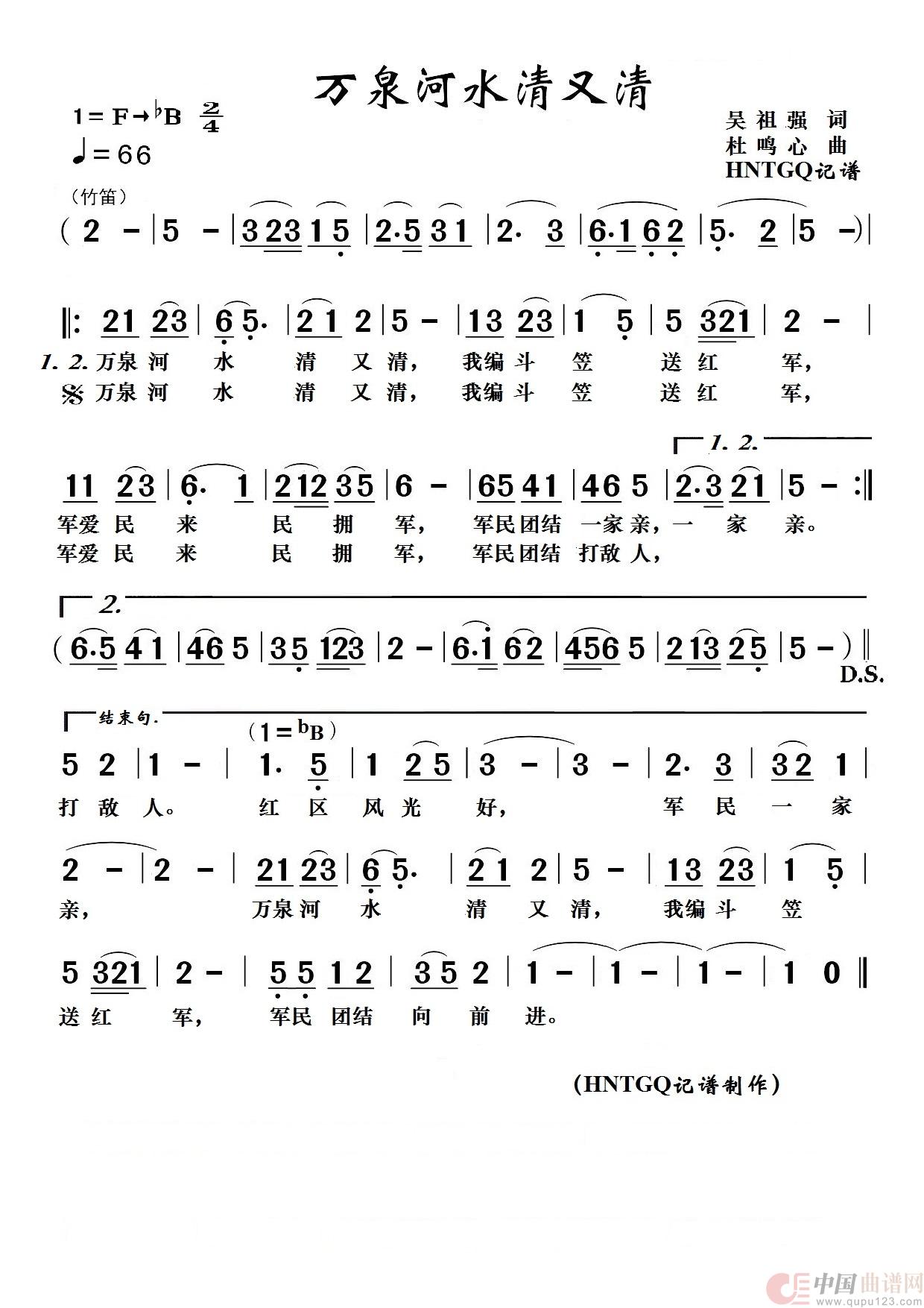 万泉河水清又清简谱