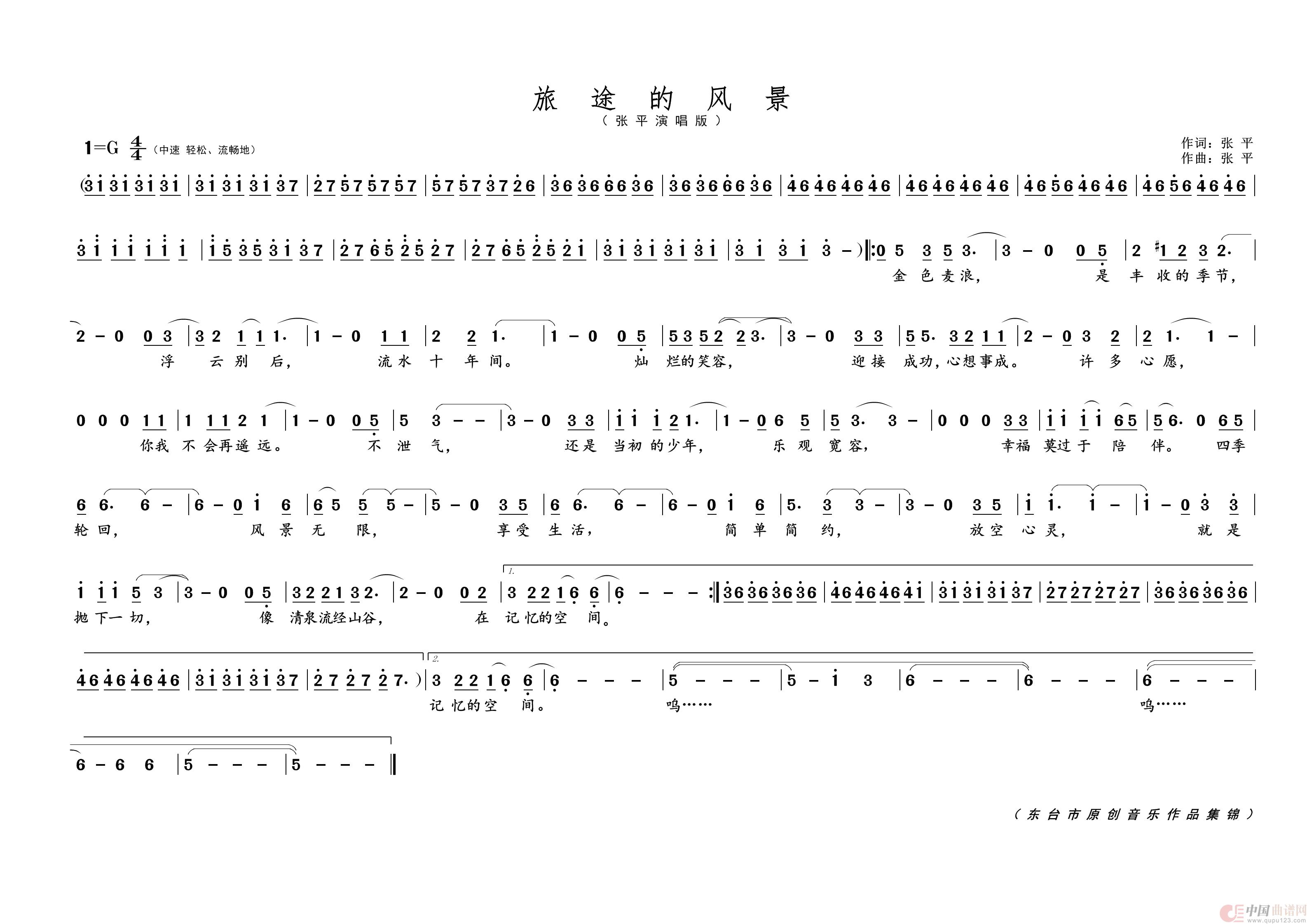 旅途的风景简谱