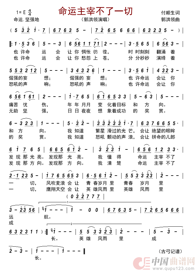 命运主宰不了一切   简谱