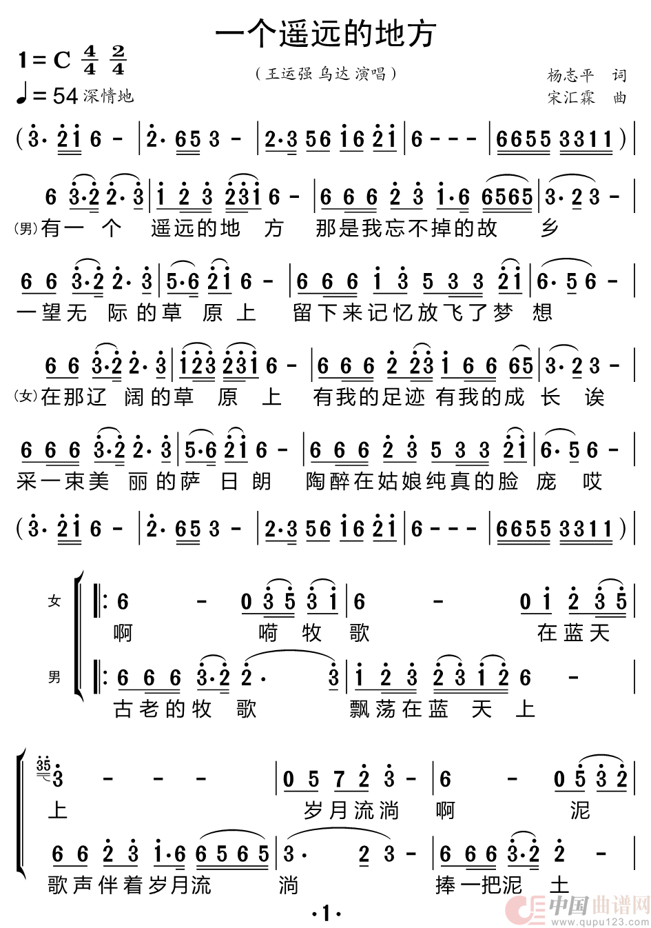 一个遥远的地方简谱
