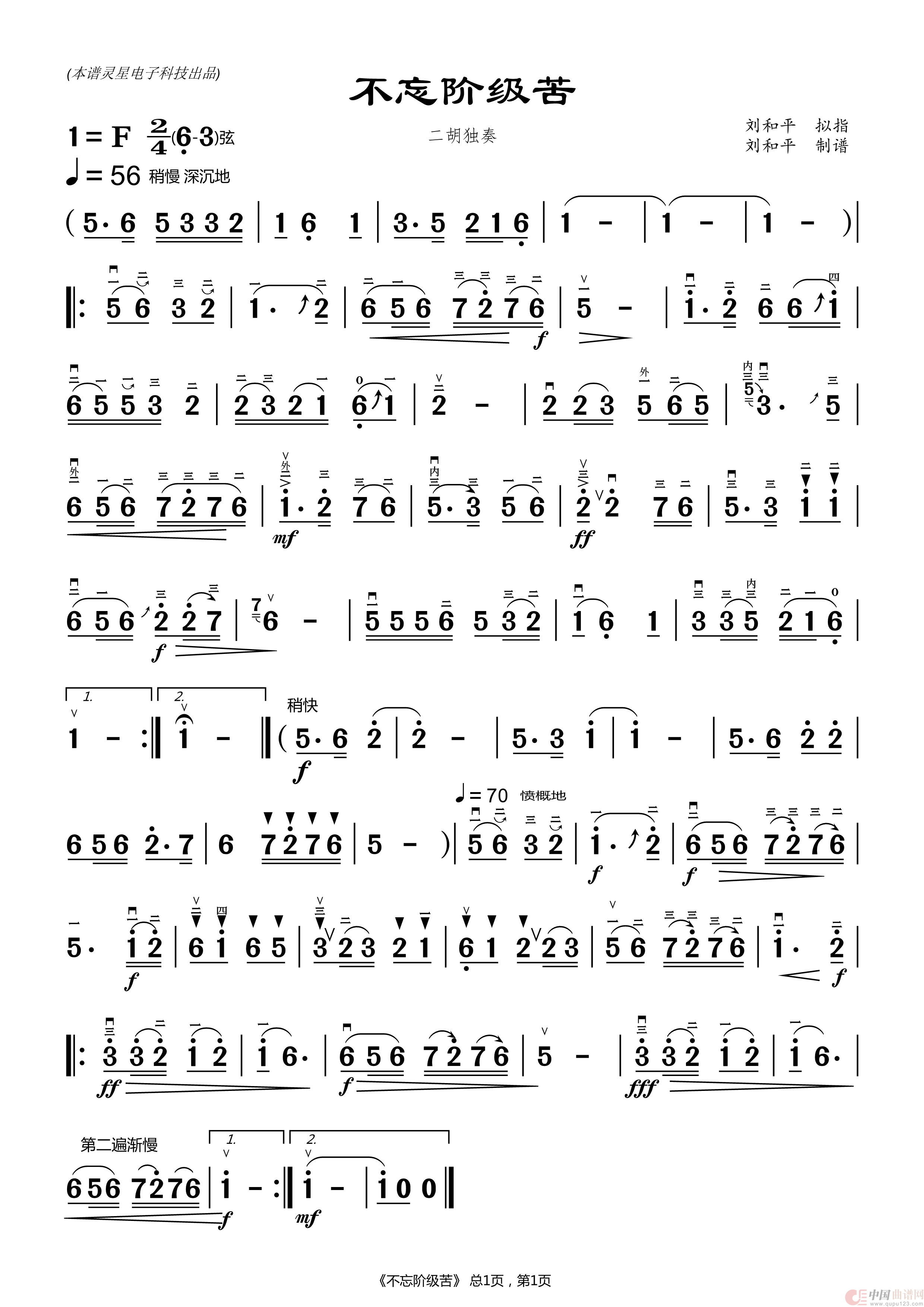 不忘阶级苦（二胡曲谱）简谱