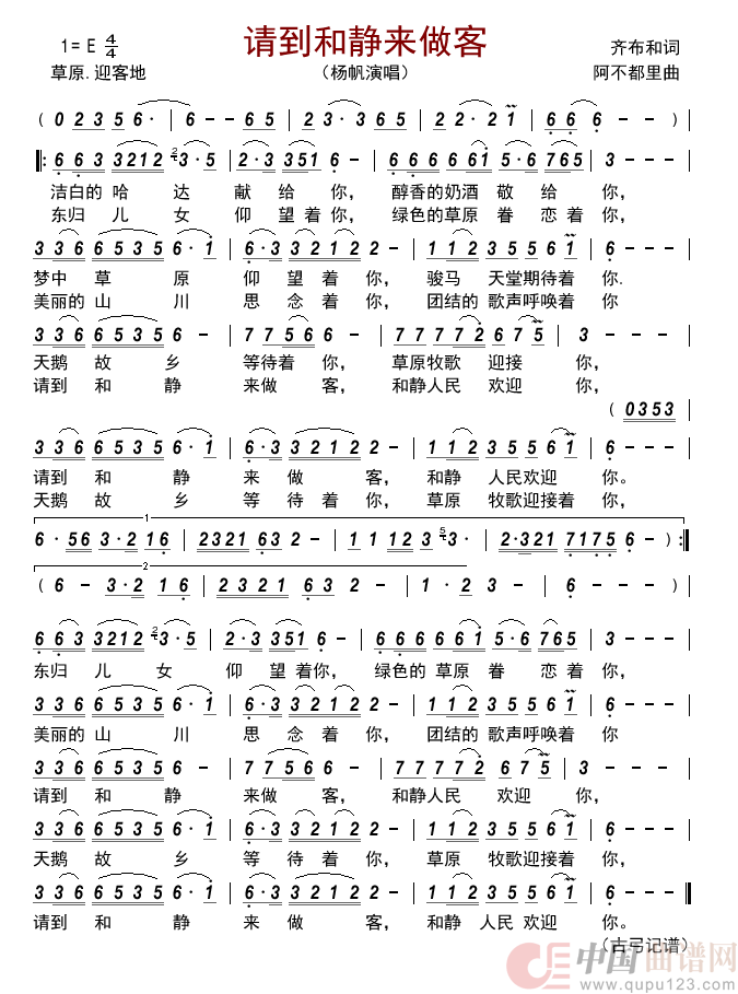请到和静来做客       简谱