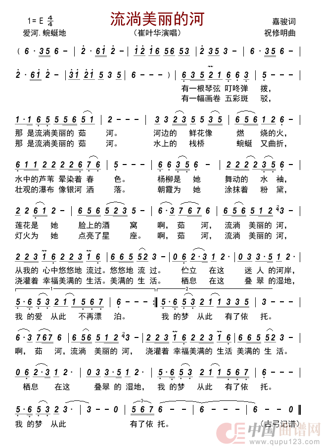 流淌美丽的河    简谱
