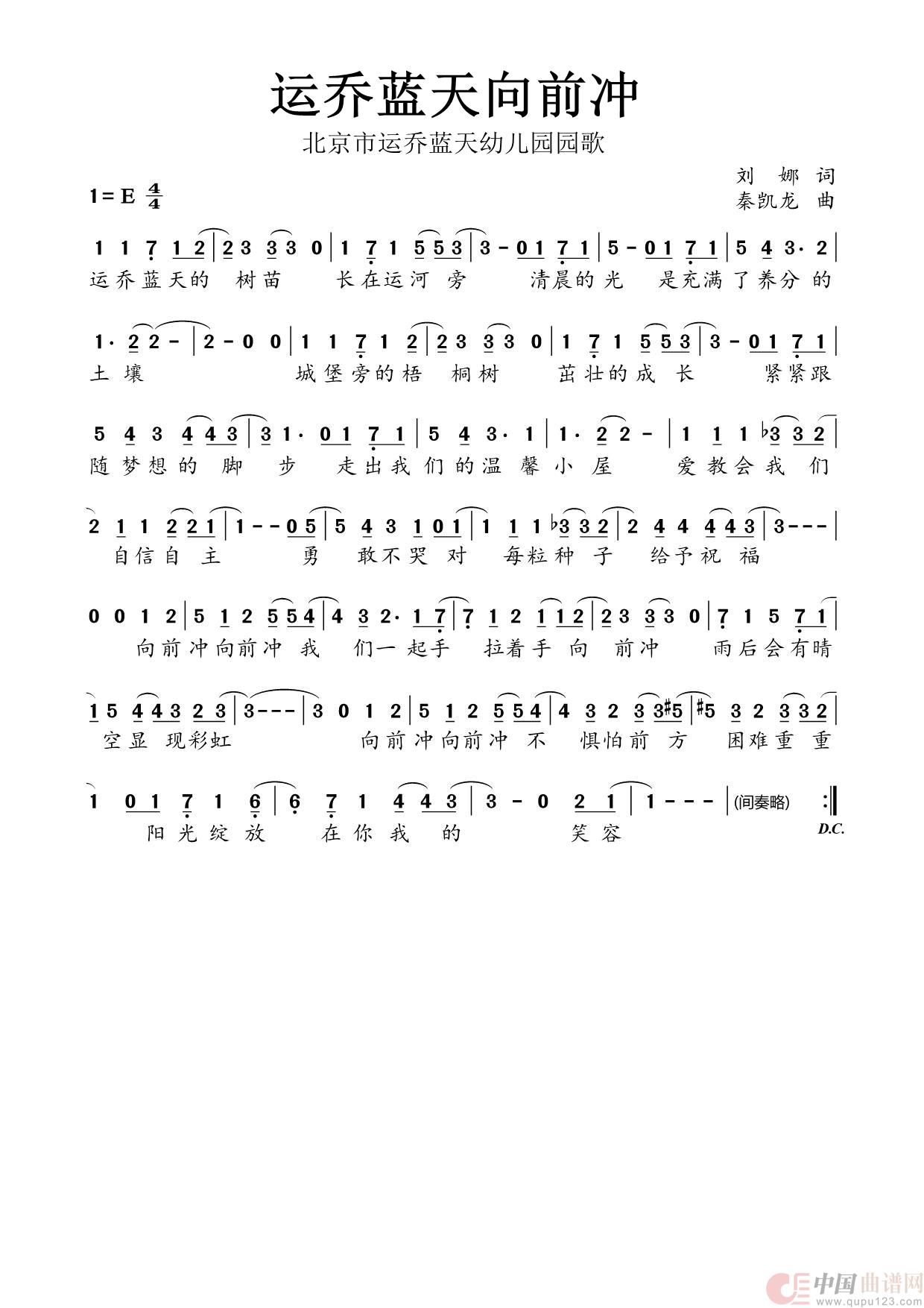 北京市运乔蓝天幼儿园园歌（运乔蓝天向前冲）简谱