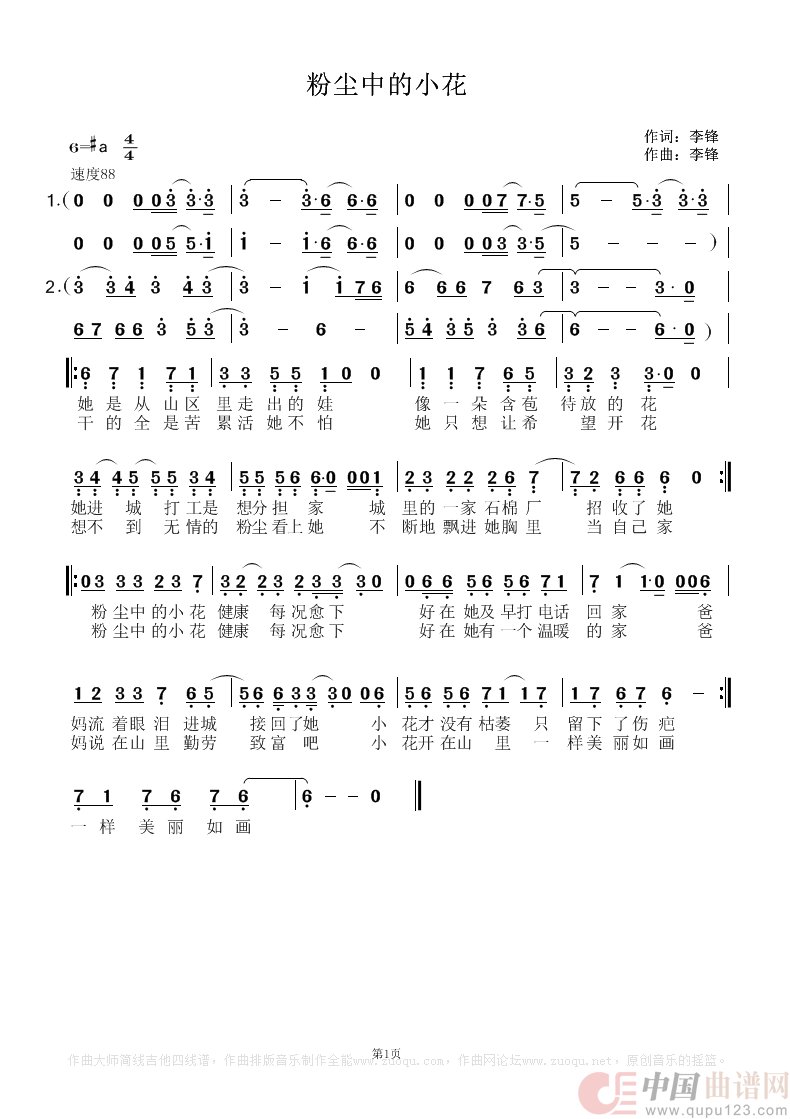 粉尘中的小花简谱