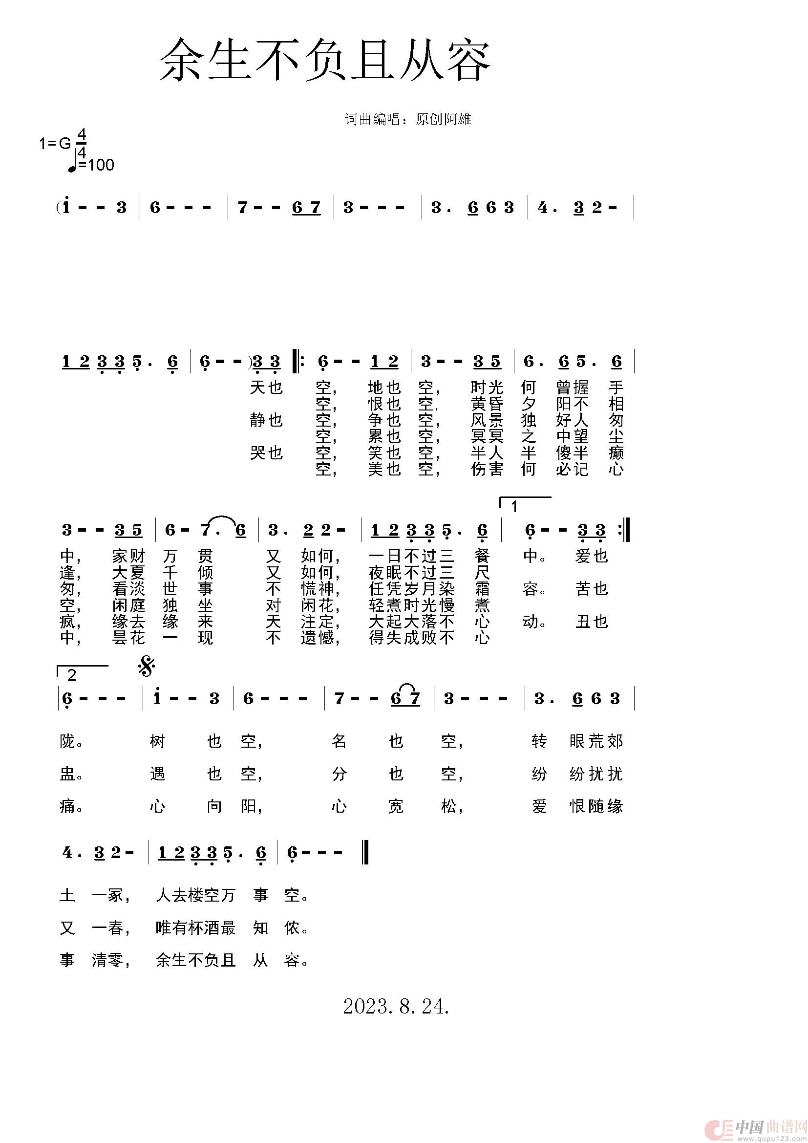 余生不负且从容简谱