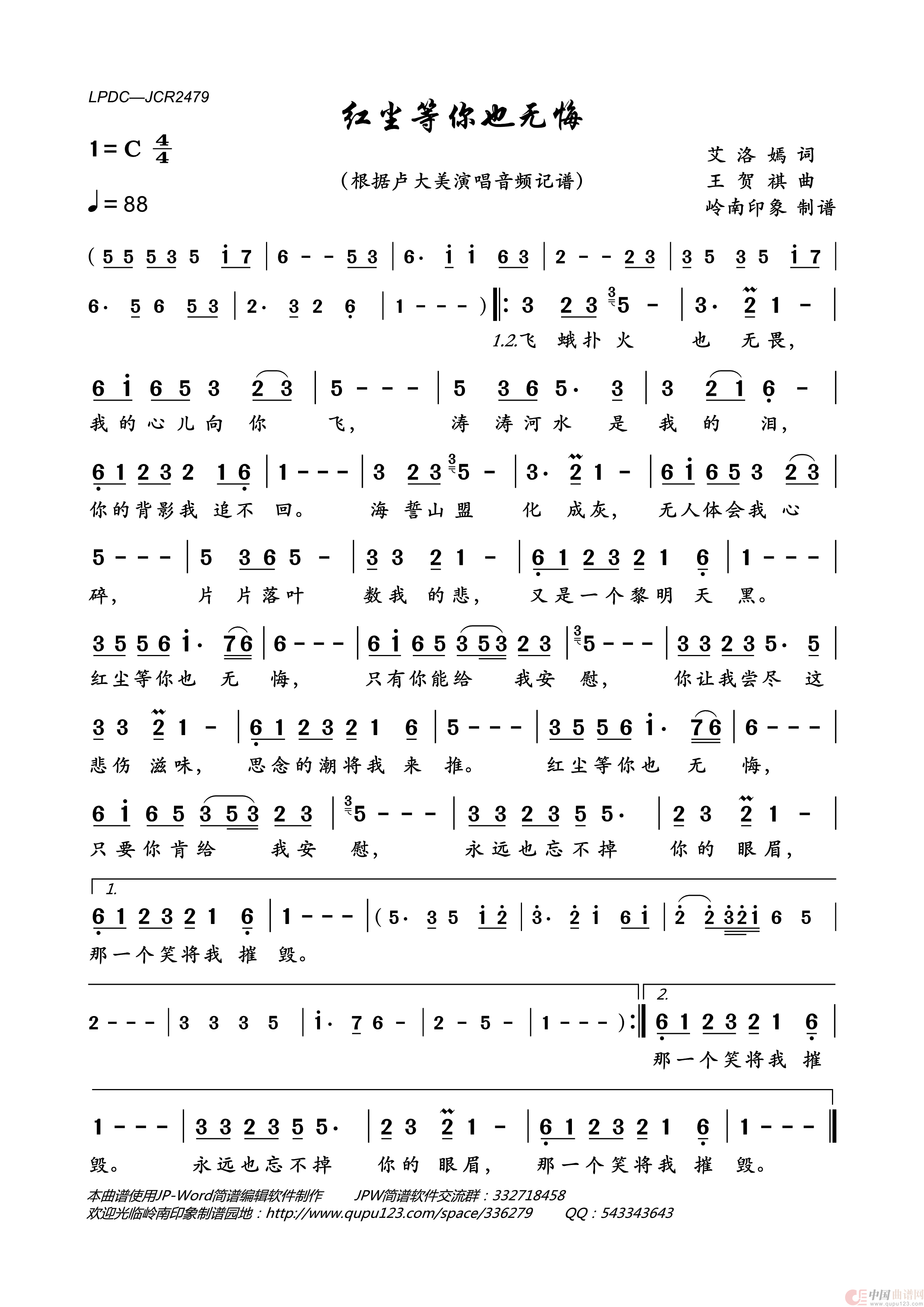 红尘等你也无悔简谱