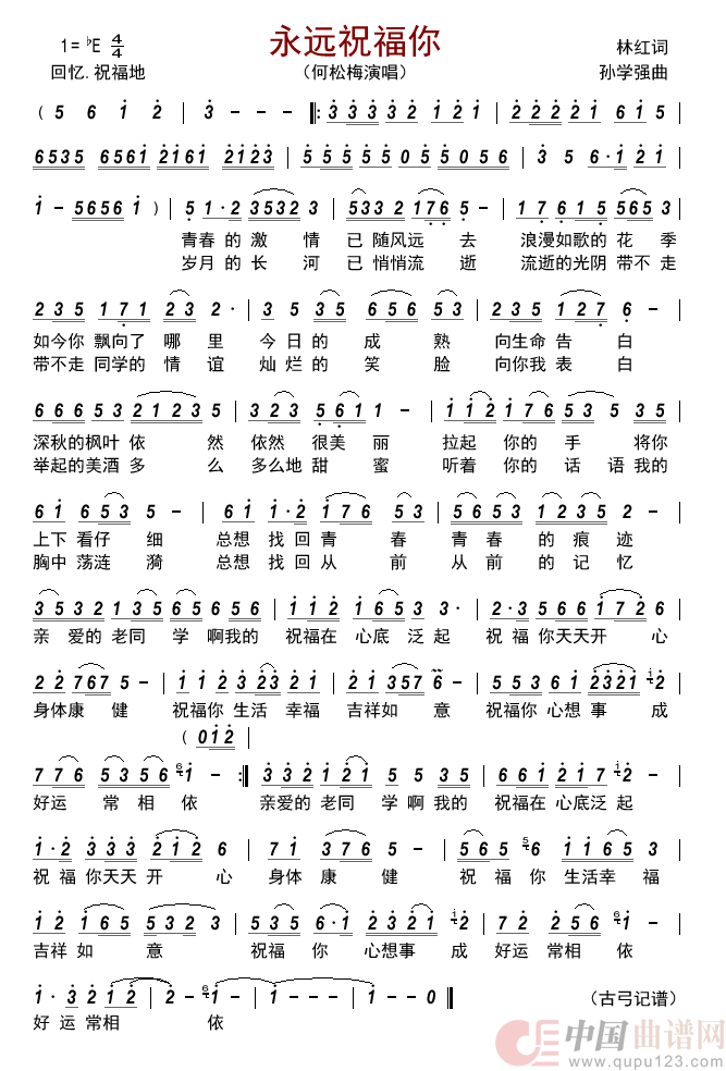 永远祝福你       简谱