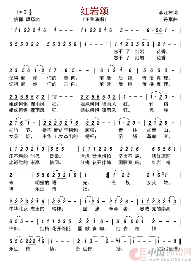 红岩颂      简谱