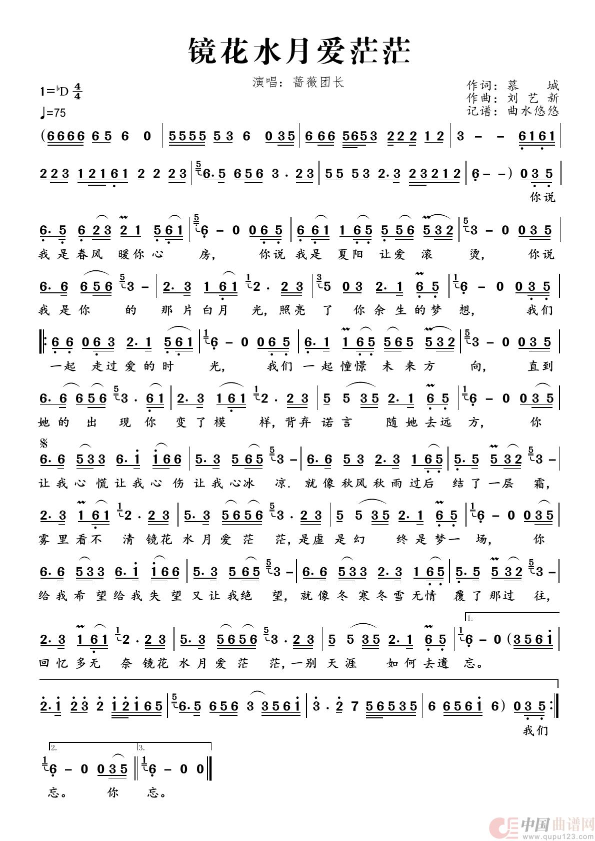 镜花水月爱茫茫简谱