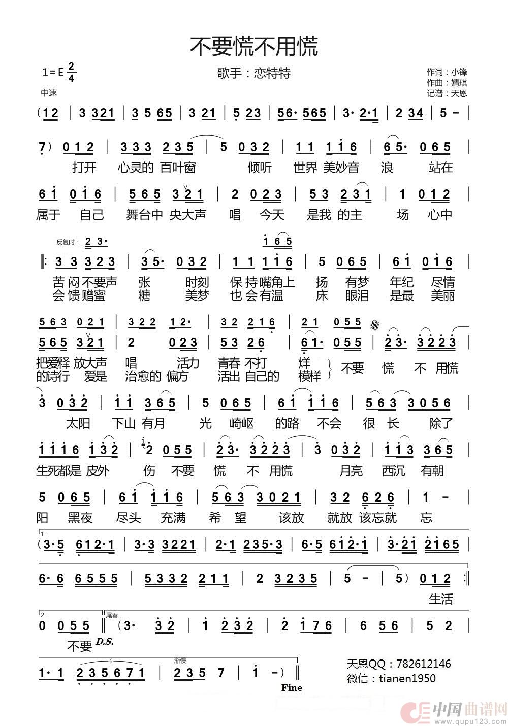 不要慌不用慌简谱