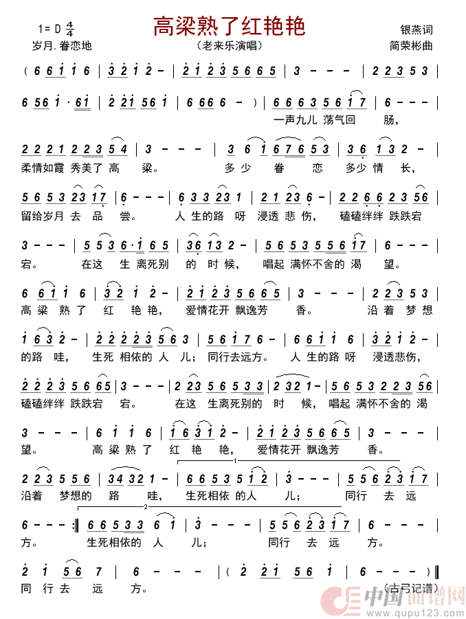 高梁熟了红艳艳     简谱