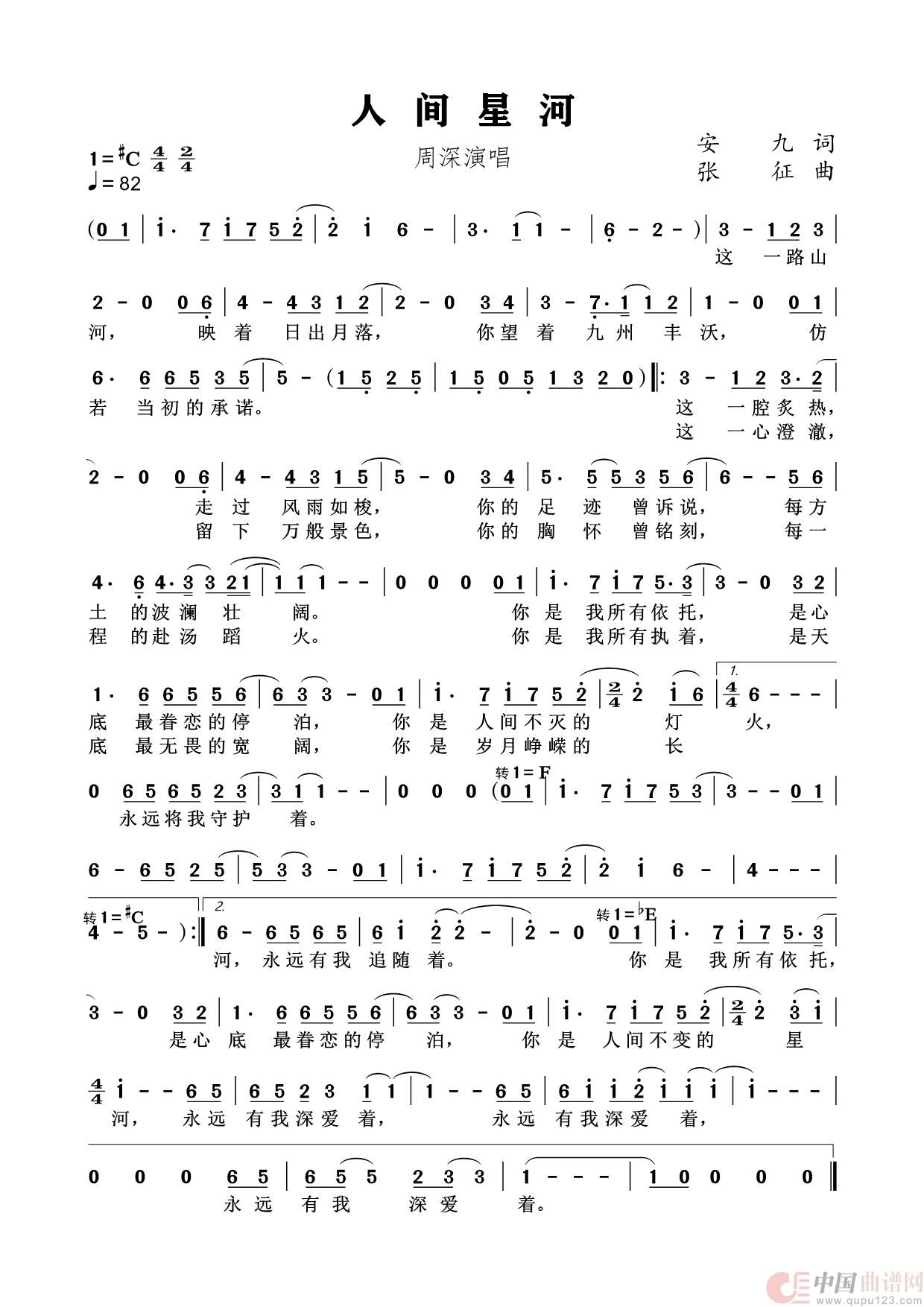 人间星河（通俗歌曲）简谱