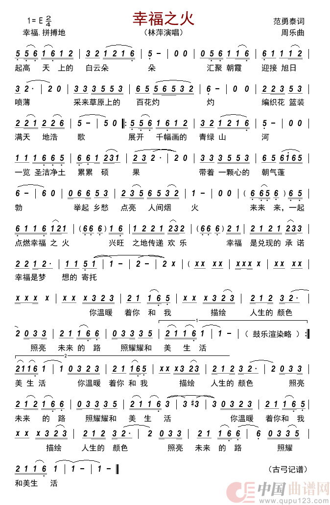 幸福之火     简谱