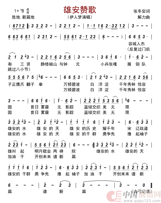 雄安赞歌      简谱