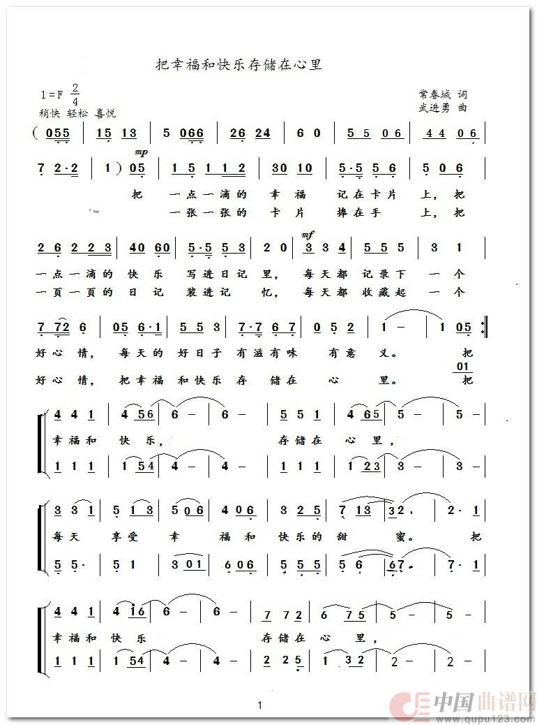 把幸福和快乐存储在心里简谱