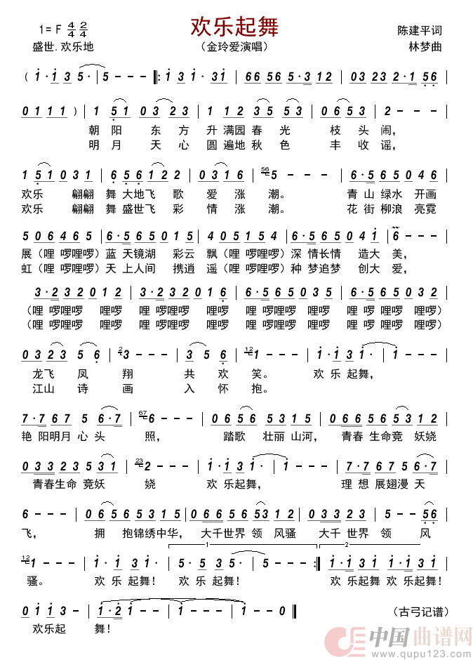 欢乐起舞     简谱