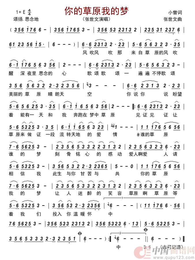 你的草原我的梦         简谱