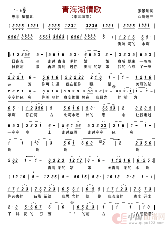 青海湖情歌    简谱