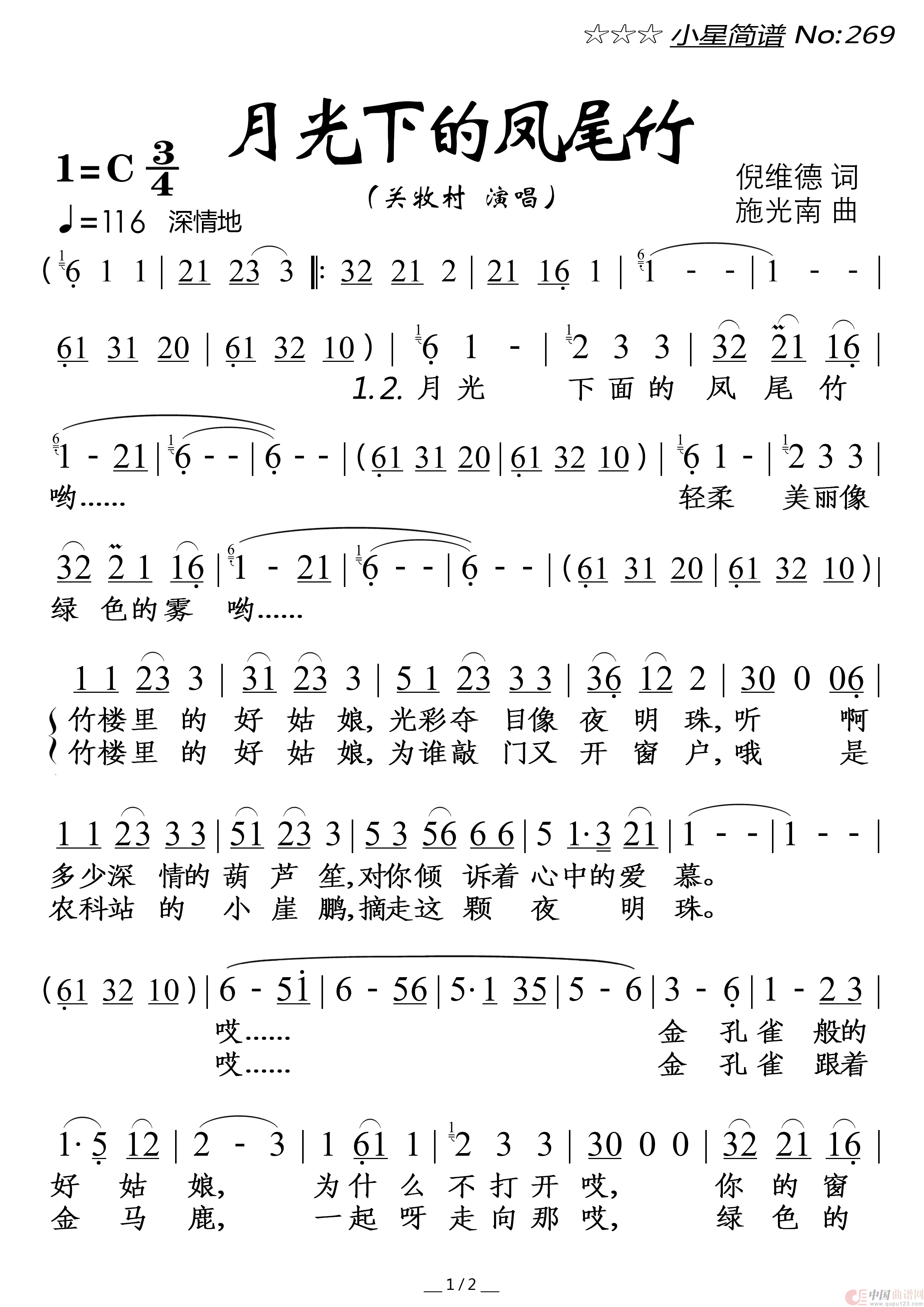 月光下的凤尾竹简谱