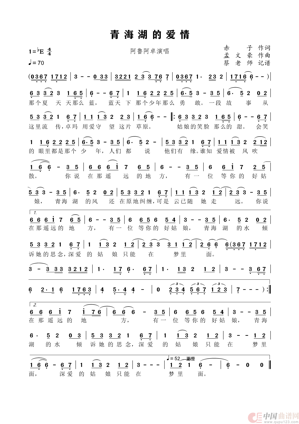 青海湖的爱情（通俗歌曲）简谱