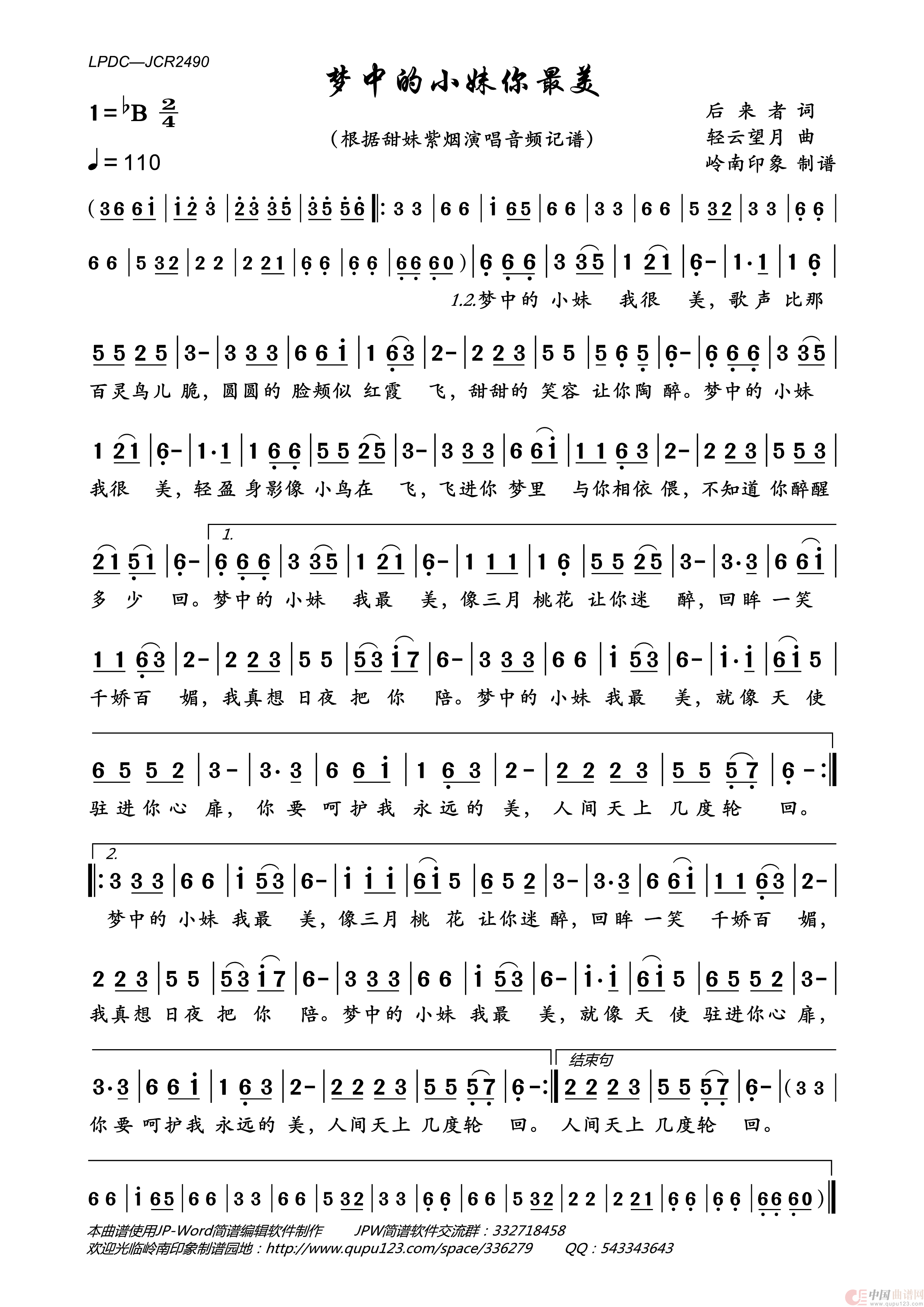梦中的小妹你最美简谱