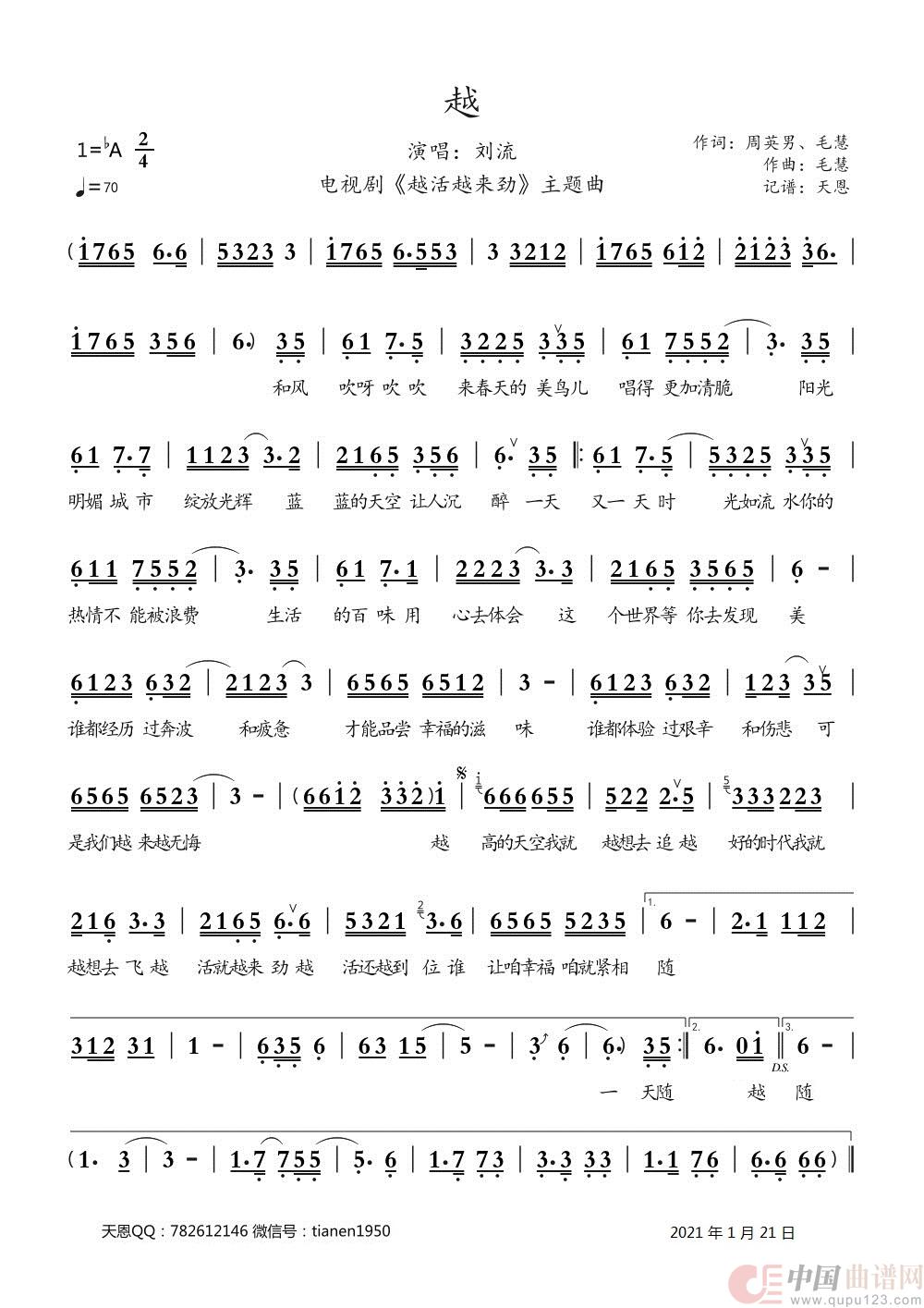 越（电视剧《越活越来劲》主题曲）简谱