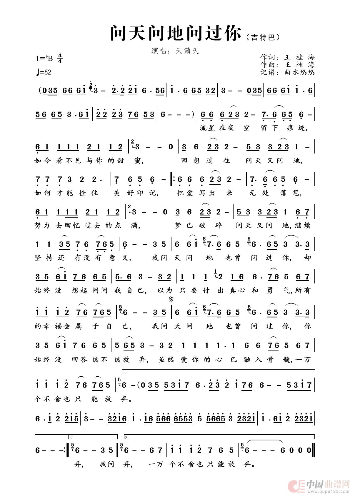 问天问地问过你（吉特巴版）简谱