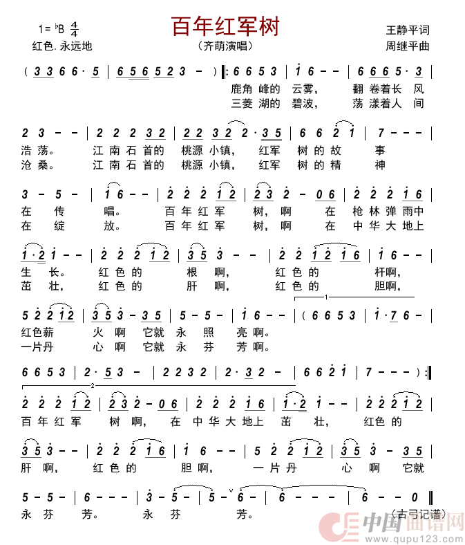百年红军树      简谱