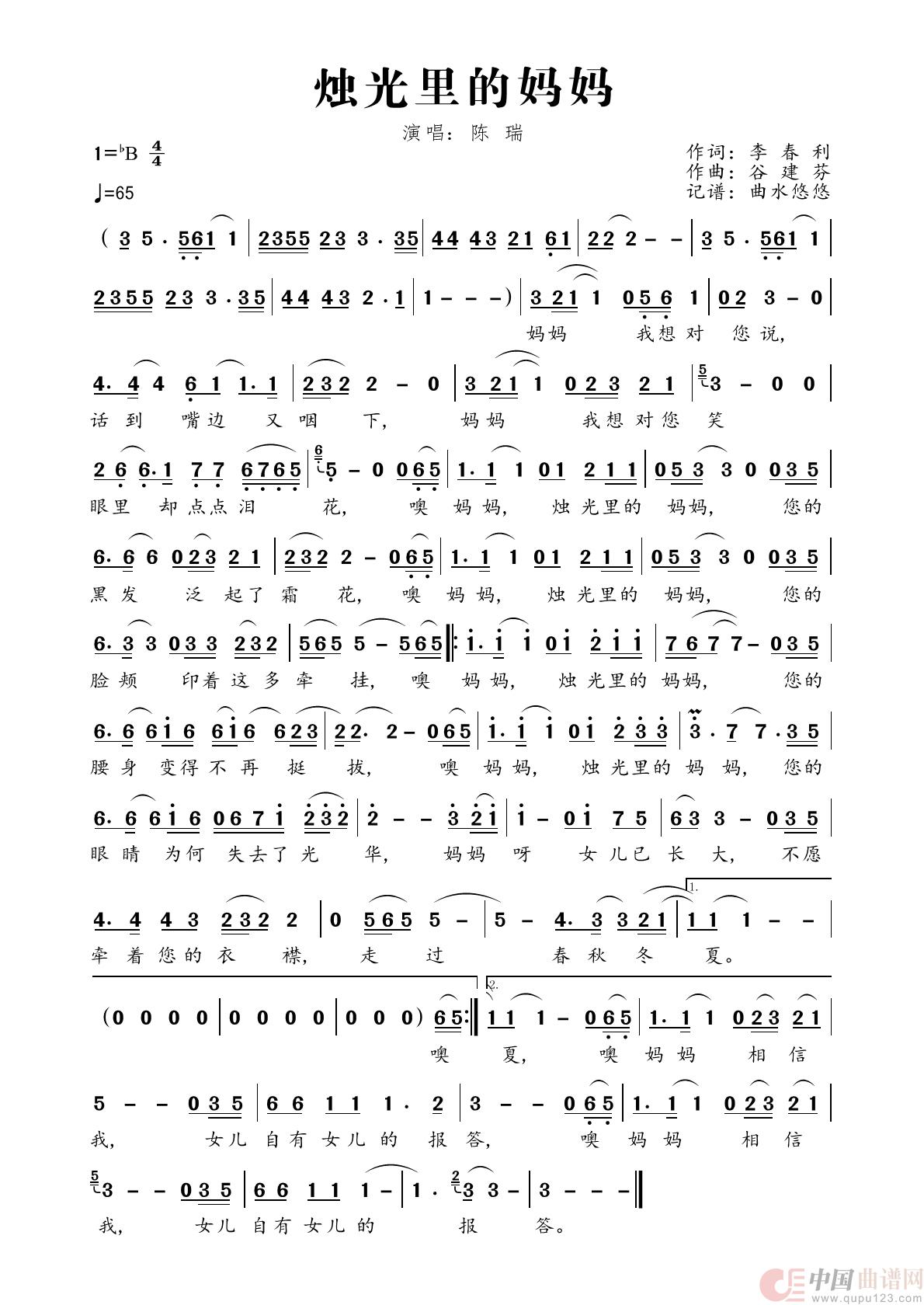 烛光里的妈妈（陈瑞版）简谱
