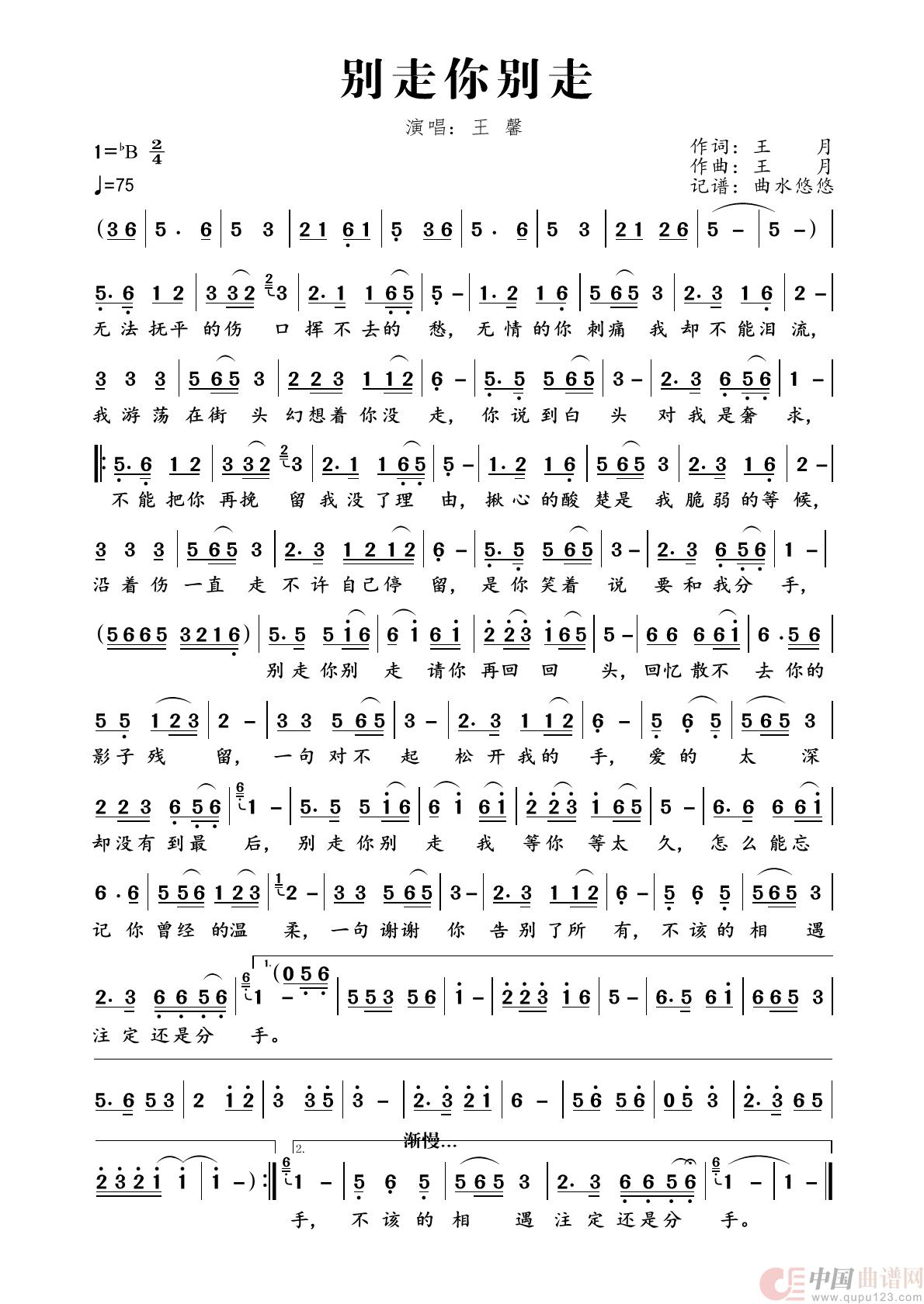 别走你别走简谱