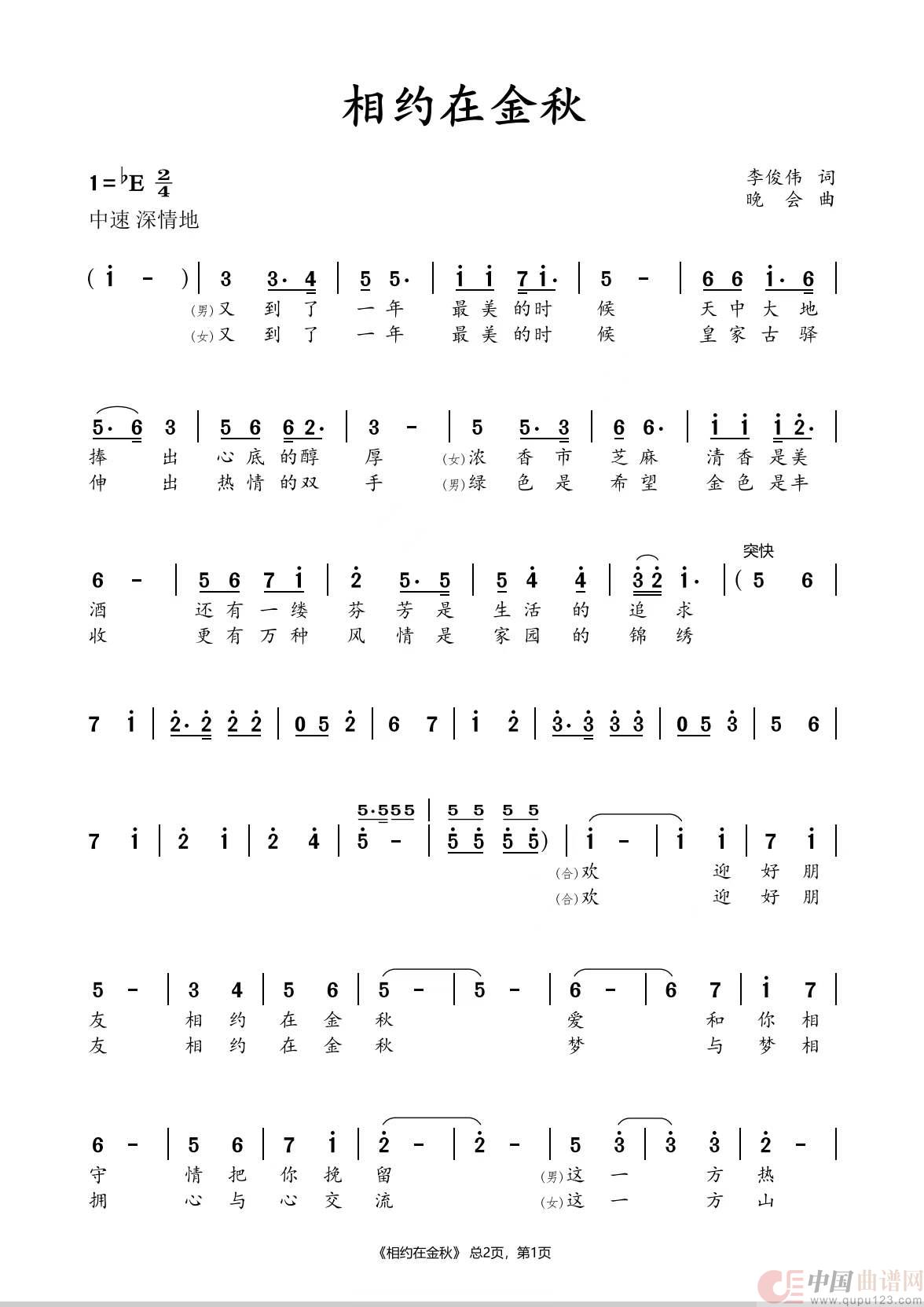 相约在金秋（驻马店第二十五届农洽会主题歌）简谱