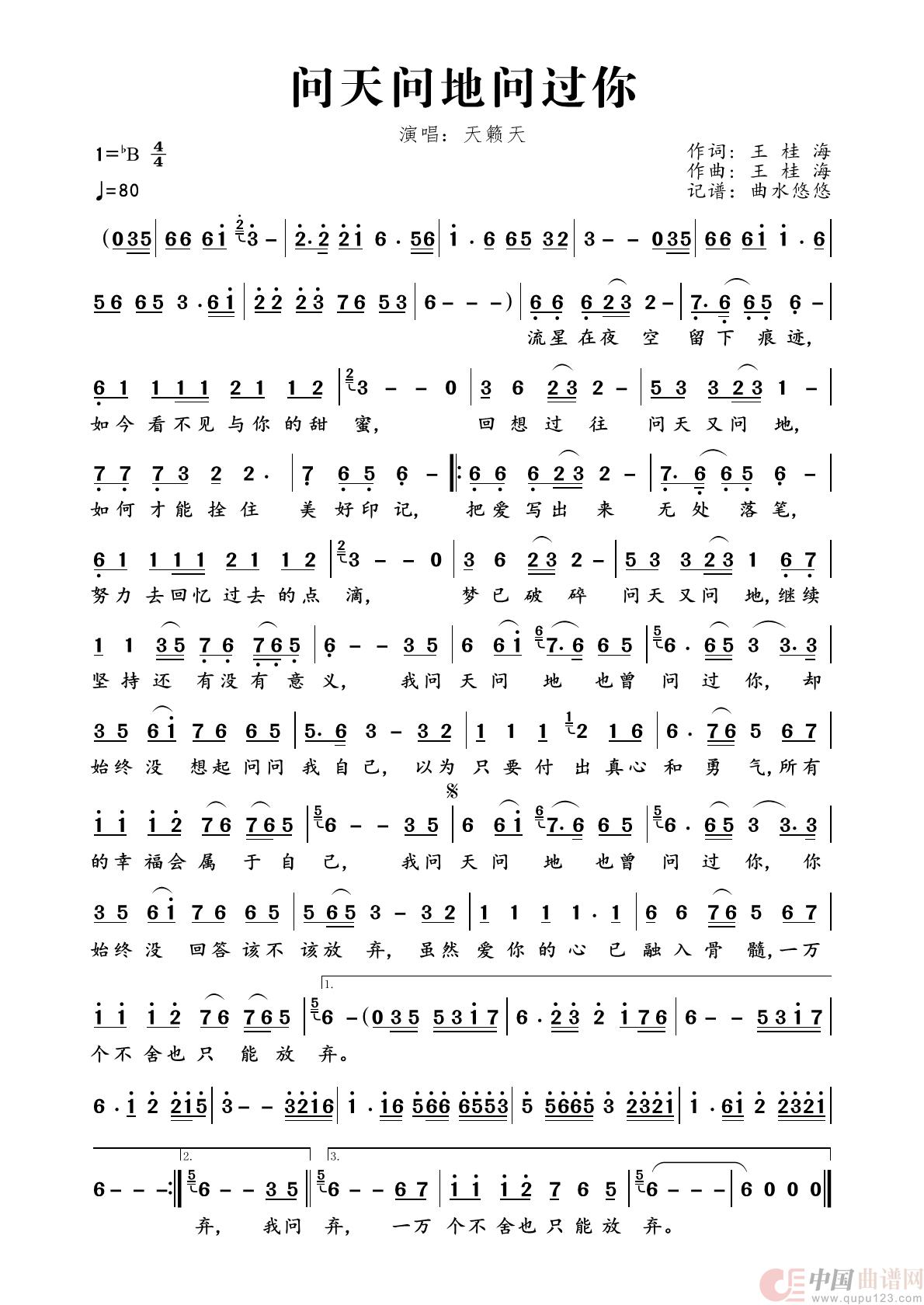 问天问地问过你简谱