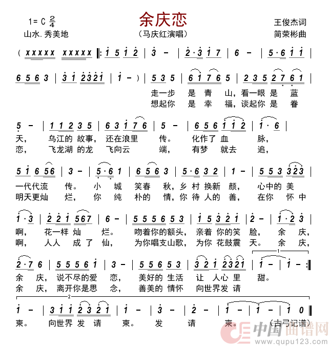 余庆恋     简谱