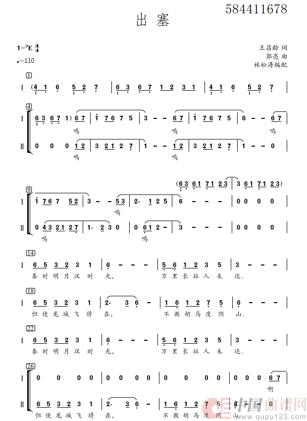 出塞二部合唱简谱简谱